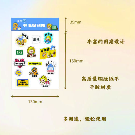 【澎澎湃湃】【澎湃新闻X精卫600号联名系列】开心贴贴乐 商品图1