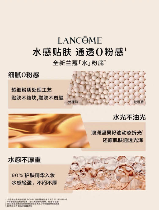Lancome·兰蔻水粉底 养肤柔光水润保湿贴肤干皮粉底液 商品图3