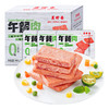 【组合】美珍香午餐肉400g*2盒+海苔香酥猪肉松95g*1包即食单片早餐零食 商品缩略图1