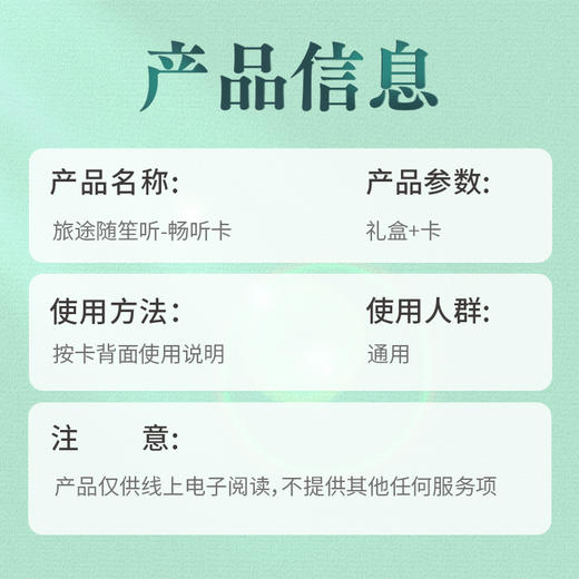 旅途随身听-全球景区语音导览电子阅读学习卡 龙年版Y8 商品图4