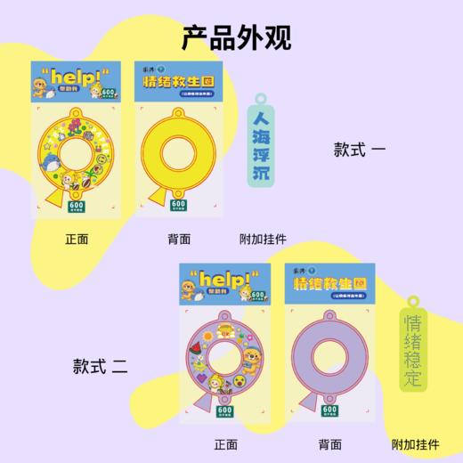 【澎澎湃湃】【澎湃新闻X精卫600号联名系列】情绪救生圈 商品图2