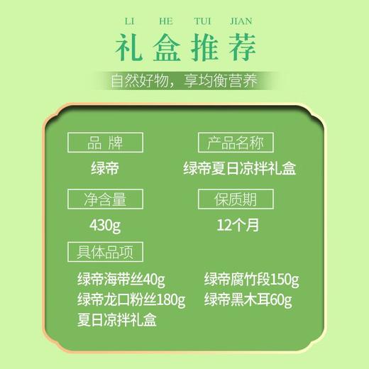 绿帝凉拌菜430g 商品图2