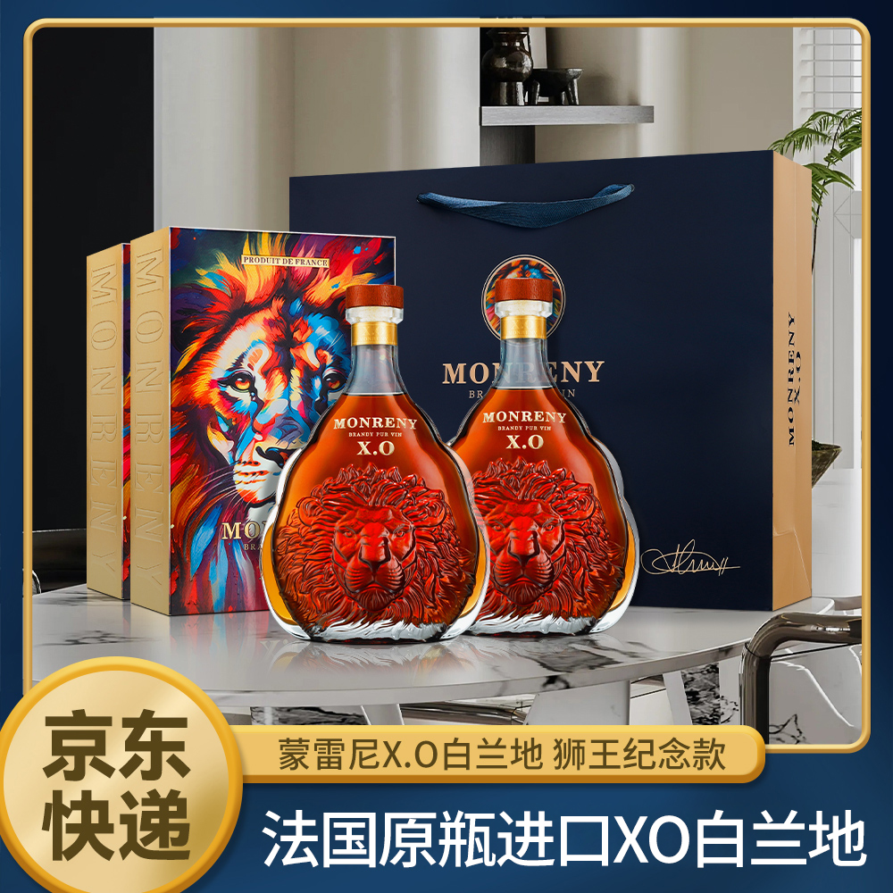 疯抢中！！【法国原瓶进口】蒙雷尼·狮王纪念款XO白兰地 700ml*2支礼盒装 送手提礼袋