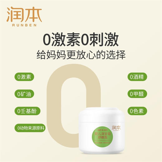 润本婴儿洋甘菊舒缓霜 商品图3