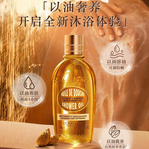 法国 L'OCCITANE欧舒丹 甜扁桃杏仁紧致沐浴露/身体乳 商品图4