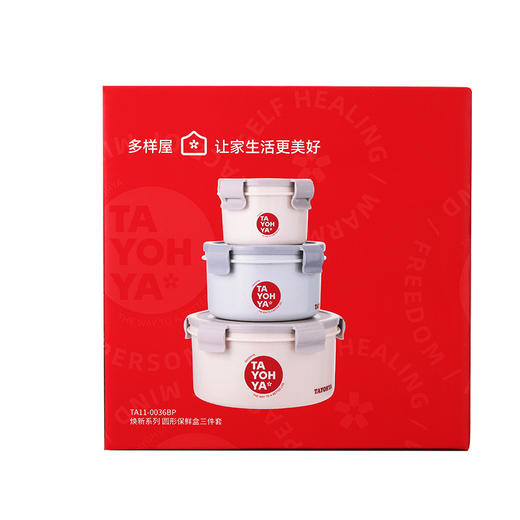 TA11-0036BP 焕新系列 圆形保鲜盒三件套 商品图7