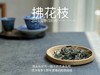 【2024春茶来了】2024荒野白牡丹《拂花枝》，低配的“荒野牡丹王”，清雅的梅花香，配上野有蔓草之味，冷艳绝伦 商品缩略图0