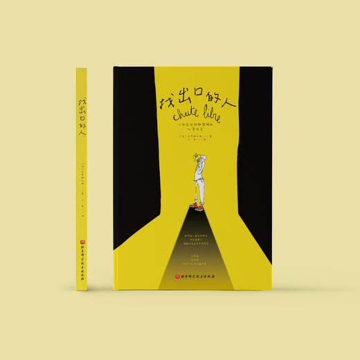 《找出口的人》 商品图1