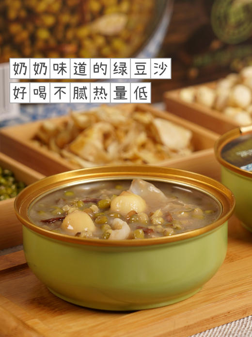 山姆爆款，解暑神器【陈皮莲子绿豆沙】✅优质食材➕简净配方 精选饱满绿豆 清凉解暑 出沙丰稠 5年新会陈皮+莲子、百合、马蹄 多倍清润 商品图6