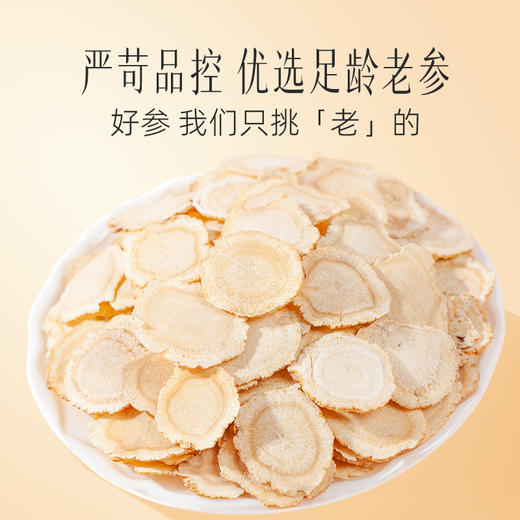 【官方正品】云南白药经销采择西洋参50g吉林原产地切片均匀参味浓郁可搭枸杞黄芪泡水滋补 商品图2