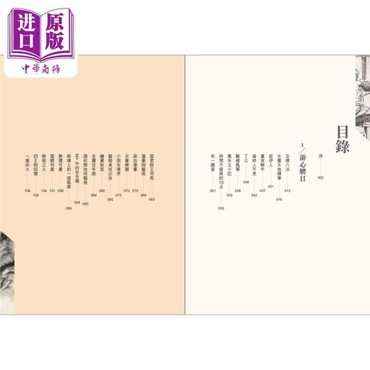 【中商原版】谈艺录 港台艺术原版 李志清 天地图书出版 商品图3