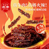 新品特惠太丰·火火辣牛肉 100g/袋 商品缩略图0