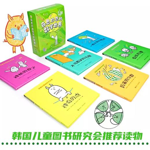 奇思妙想的数学世界6册 商品图2