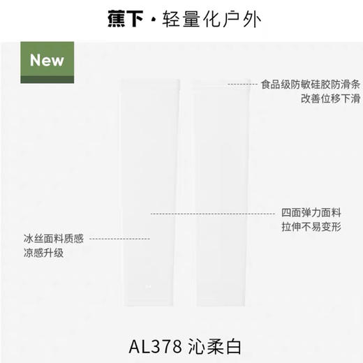 蕉下冰袖 商品图0