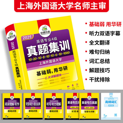 备考2025 英语专业4级真题集训 英语专业四级历年真题试卷阅读理解听力写作文完形填空完型专项训练书模拟全套tem4 商品图3