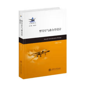 型号空气动力学