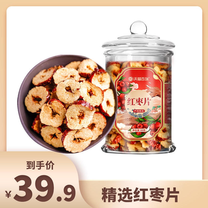 沃福百瑞 新疆若羌红枣脆片 80g/罐