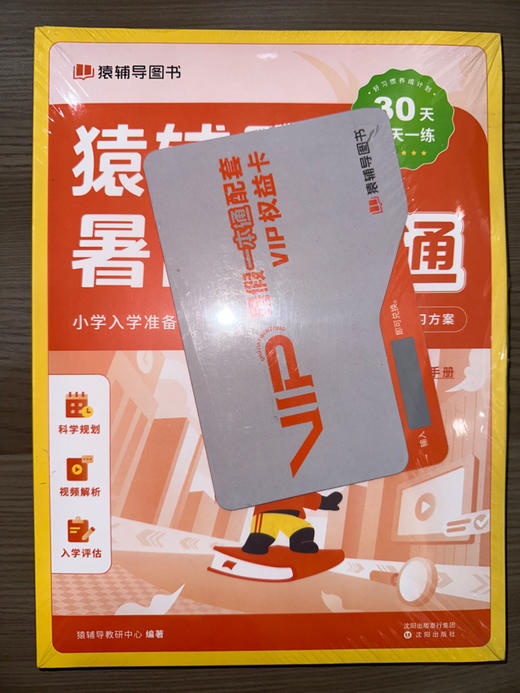 清仓图书  猿辅导专场，部分书籍无塑封，书外包装微破损，但书本都是很新的，不会影响观看，介意勿拍~ 商品图7