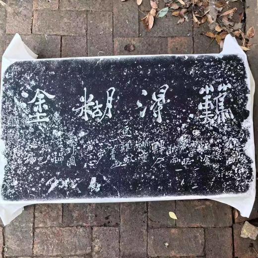 《难得糊涂》拓片 商品图1