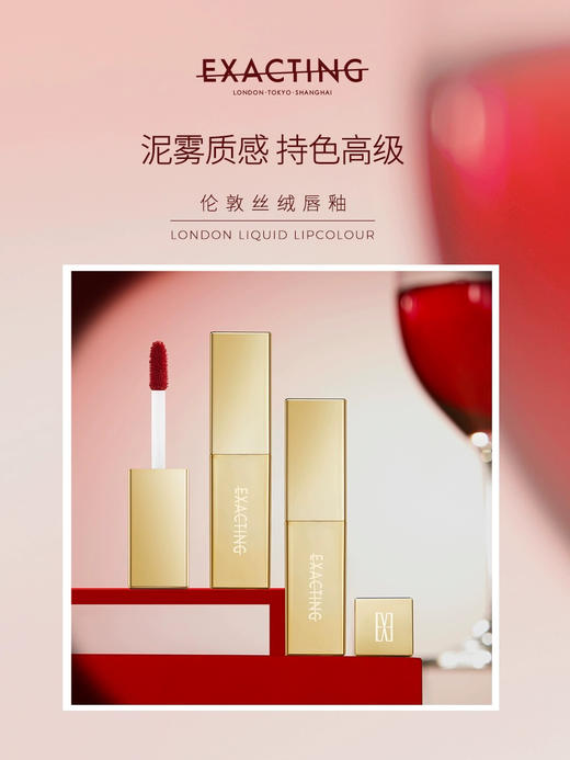 伊格媞伦敦丝绒唇釉LM92焦糖枫叶 Exacting 商品图2