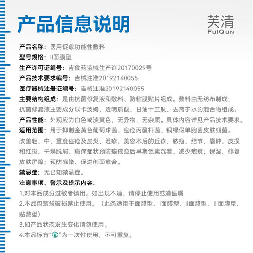 【械】芙清 医用促愈功能性敷料（II类面膜控油抑痘）- 5片/盒 商品图2