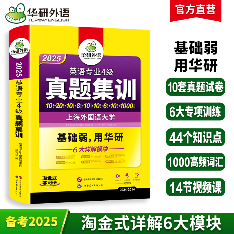 备考2025 英语专业4级真题集训 英语专业四级历年真题试卷阅读理解听力写作文完形填空完型专项训练书模拟全套tem4