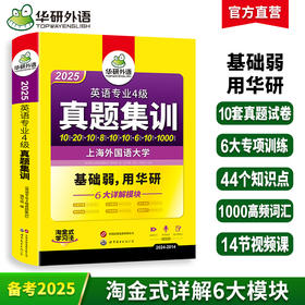 备考2025 英语专业4级真题集训 英语专业四级历年真题试卷阅读理解听力写作文完形填空完型专项训练书模拟全套tem4