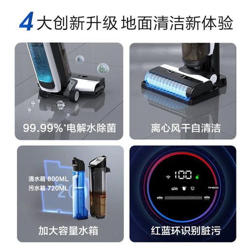 添可（TINECO）洗地机芙万Steam2.0电解水除菌智能家用芙万扫地机拖地机洗拖吸拖一体自动清洁手持吸尘器 商品图4