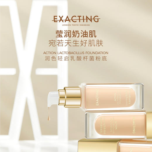 伊格媞润色轻启乳酸杆菌粉底乳 201 商品图1