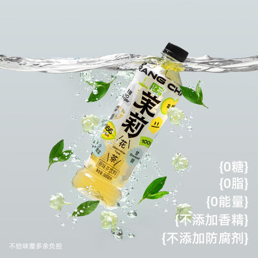 让茶茉莉花茶无糖茶饮料0糖0脂0能量清爽解腻500ml*15瓶整箱装 100025079736 商品图3