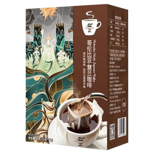 野鼬咖啡-猫屎咖啡哥伦比亚慧兰咖啡之挂耳滤挂式意式即饮手冲黑咖啡粉10g*7包 商品图4