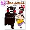 预售 【中商原版】漫画 新蜡笔小新 14 臼井仪人＆UYスタジオ 野原美伢 双叶社 日文原版漫画书 新クレヨンしんちゃん 商品缩略图0