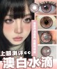 papadox 日抛美瞳 澳白水滴 直径14.5mm着色13.8mm 商品缩略图4