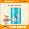 人间花仙子·藕遇坚果宝藏羹丨奇亚籽坚果藕粉羹410g/罐 商品缩略图0