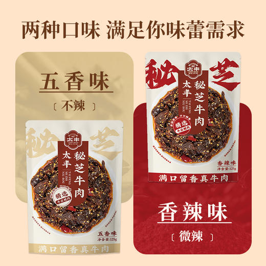 新品上市太丰·秘芝牛肉 商品图2