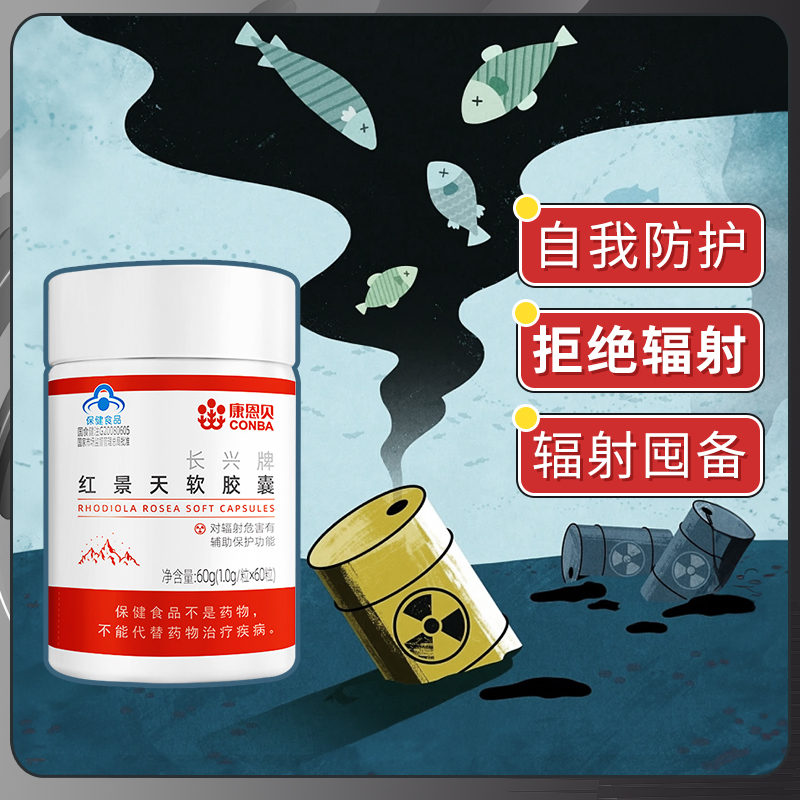 康恩贝-长兴牌红景天软胶囊 60g/瓶