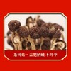 绿帝南菇北蘑菌菇礼盒655g 商品缩略图2