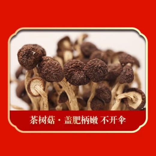 绿帝南菇北蘑菌菇礼盒655g 商品图2