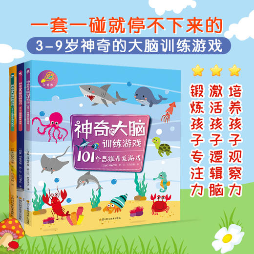 好书清仓!儿童大脑潜力启系列 2-6岁逻辑思维 数学启蒙 性格情商培养 商品图5