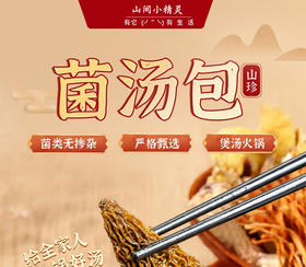 【雪康食品】石斛菌汤包 130g/包