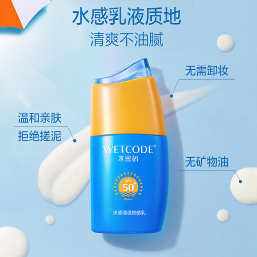 水密码防晒霜50倍隔离全身补水保湿学生军训防水紫外线护肤品正品 商品图0