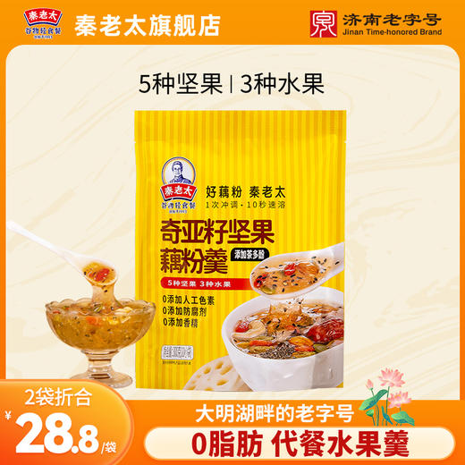 【商超同款】秦老太奇亚籽坚果藕粉羹300g添加茉莉花茶（内含10袋） 商品图0