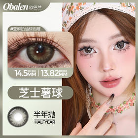 obalen芝士薯球 14.5半年抛