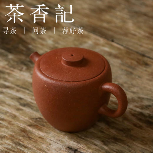 茶香记 龙山砂隐红降坡大具轮220ml砂质感强紫砂壶茶具简约泡茶壶 商品图1