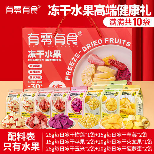 有零有食&佑晨光-204g纯冻干水果礼 商品图5