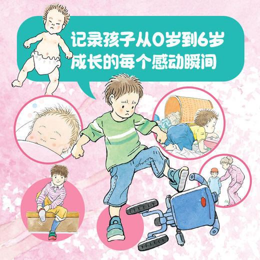 心喜阅 · 你6岁啦！记录0-6岁儿童成长绘本 商品图1