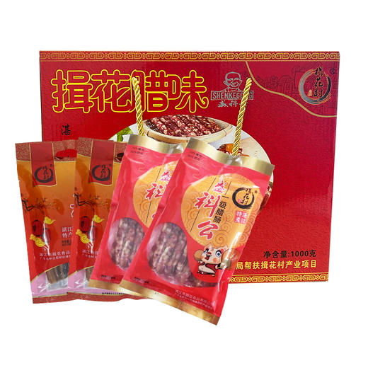 盛科公  揖花村一级腊肠+腊肉礼盒 商品图0