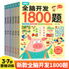 全脑开发1800题（套装共6册） 商品缩略图0