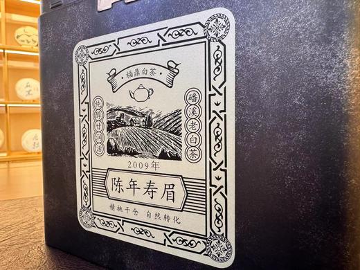 [稀]2009年 老白茶 十五年陈 寿眉  50克/150g/300克 商品图1
