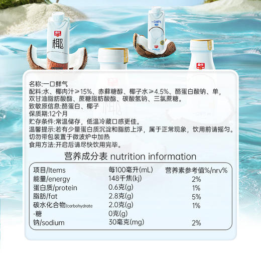 1L*3瓶一口鲜气椰汁饮料 商品图1